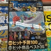 「日経トレンディ12月号特装版」はHD-2D版ドラクエ3特別仕様の表紙だった！それを求めて近くの本屋を何件も回る・・・　