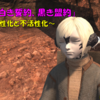 【FF14】第５部７章「白き誓約、黒き盟約③」　5.1メインストーリーを振り返る　