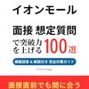 2530：イオンモール熊本亡くなったハビタ女性店員事故問題のポイント