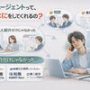転職エージェントって、結局なにをしてくれるの？