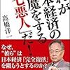 これが日本経済を邪魔する「七悪人」だ！