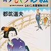 『おもしろ砂絵』と『名手名言』