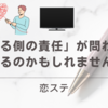 なぜ『恋ステ』は突然終了したのか？SNS誹謗中傷が影響か