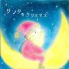 【１２月半ばに読んだ本まとめ】「発達障害かも？というひとのための生きづらさ解消ライフハック」姫野桂　「サンタのクリスマス」REGULUS【短い感想】