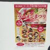 ラーメンまつりin名古屋2016に行ってきました。