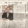 「茨城新聞」2019年10月31日号に、茨城文学賞の受賞者インタビューが掲載