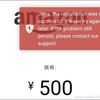 lemon8（レモン8）でアマギフが在庫切れ！取得後も交換できない！期限切れ！