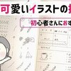 【手帳】可愛いイラストの描き方※初心者さんにおすすめ！【100均文房具のみ】