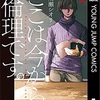 【ドラマ化決定】心が壊れそうなあなたに気づいてくれる教師。漫画【ここは今から倫理です。】紹介&レビュー