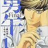 「勇午Final」１巻