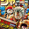 今週のジャンプ感想　2020年08号　の巻