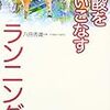 書評: 乳酸を使いこなすランニング