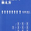 部下を動かす教え方