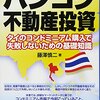 タイの不動産デベロッパーとASEAN諸国の比較