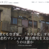 都市部の空き家問題は建て替え、解体できない「老朽マンション」にある！2人に1人は空き家を持っていたり、空き家になる可能性を感じている