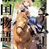 【小説】ティアムーン帝国物語１３