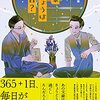 文豪が何をしていたか分かる本「文豪きょうは何の日？」