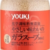 ユウキ 化学調味料無添加のガラスープ 400g 体に安心 美味しいと評判 中華スープに便利