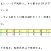 統計の理解（検定）・問題３－４