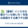 ✅ 【最新】インスタの落書きペンの使い方！写真にお絵描きする裏ワザ公開