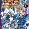 【Amazonセール】スパロボOG漫画『BAD BEAT BUNKER』が破格｜マストバイの最高峰ロボット漫画