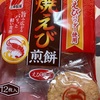 三幸製菓　焼きえび　煎餅　だよ