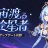 【崩壊3rd】Ver7.1『宙渡る絵星者』が開幕！　そんな水晶の量で大丈夫か！？？