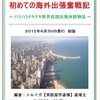 出張持ち物確認