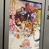 劇場版 ウマ娘 プリティーダービー 新時代の扉 見てきました 20240529