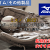 【株式銘柄徹底分析】ミズノ MIZUNO（8022）～スポーツ用品専業大手 野球 ゴルフ シューズ 株主優待～