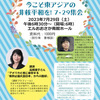 7/29(土)18時30分～朝鮮戦争休戦協定70周年 今こそ東アジアの非核平和を！7･29集会