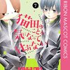 ミッション１．私をドキドキさせなさい！ って、猫田がドキドキして どうすんだ！