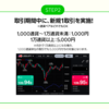 LINE FX キャンペーンで5,000円を頂きます！