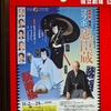 国立劇場令和四年十一月歌舞伎公演　『歌舞伎＆落語　コラボ忠臣蔵』(写真)