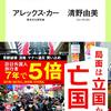 本棚14 最近読み返した数冊