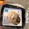 ファミマの新発売おにぎりが激うま〜さば高菜〜