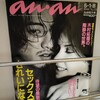 表紙は木村拓哉、1998年のセッ特を読む