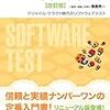 【ソフトウェアテスト】テスト計画書を書くことの難しさ