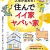 引っ越し前に風水の本を読むのもいいな。人生が変わる！住んで良い家悪い家