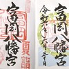 【富岡八幡宮】の御朱印が素敵すぎた！！