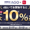 【2/17～3/12】（d払い）有賀園ゴルフオンラインAGO　d払いのお支払いでdポイント最大10％還元！！