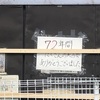 自粛とは？パチンコ業界を観て思うこと