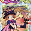 今　いたずらまじょ子の大冒険(4) / みずなともみという漫画にほんのりとんでもないことが起こっている？