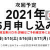 有限会社谷川屋カーキャリア出張取付:販売イベントの予約受付開始　開催日程 2021-5月