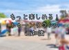 【総集編】トゥーンタウンにまつわる豆知識20選！陽気な町に隠された秘密とは？