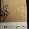 10冊の本で自分を表現してみる〜本棚は人となりをあらわすのか〜前半