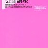 「借金社長のための会計講座」を読んだこと