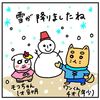 雪が降りましたね