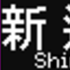 都営地下鉄5500形　側面LED再現表示　【その51】