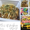 一平ちゃん夜店の焼そば 大盛 ペッパービーフ味を実食レビュー。胡椒と粉末バター醤油が強めでした。【カップ麺】